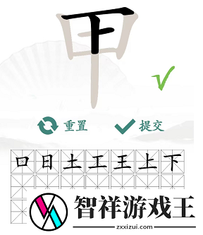 汉字找茬王甲找出16个常见字通关攻略
