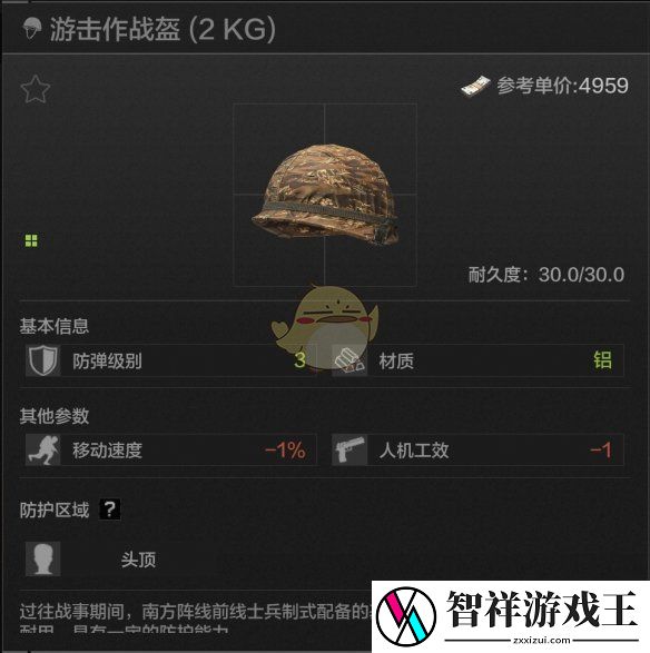 暗区突围游击作战盔属性怎么样