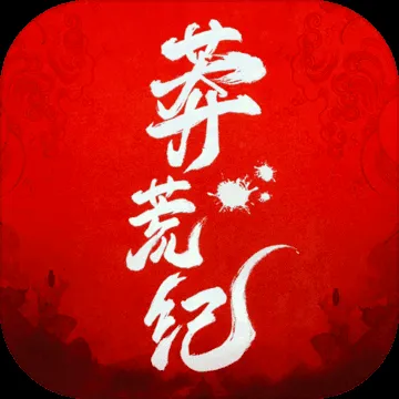 莽荒纪无尽疆域V9版本全面攻略指南