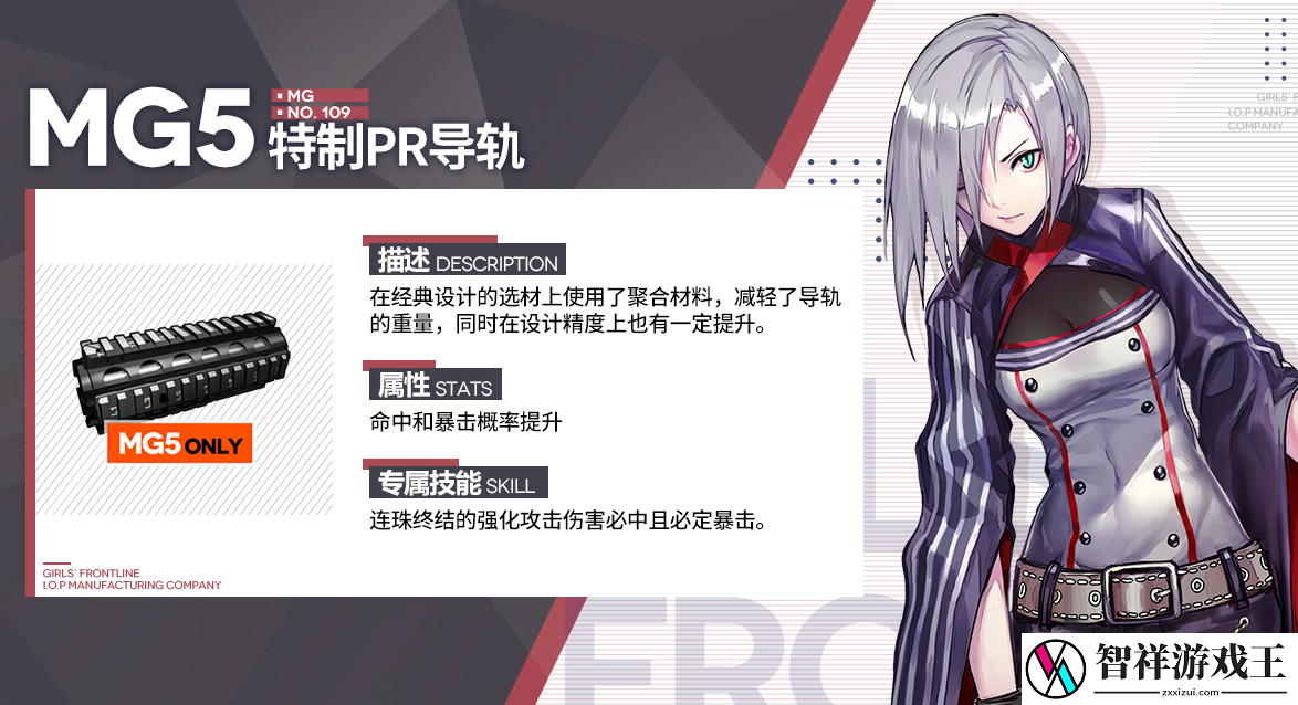 少女前线特制PR导轨装备效果是什么