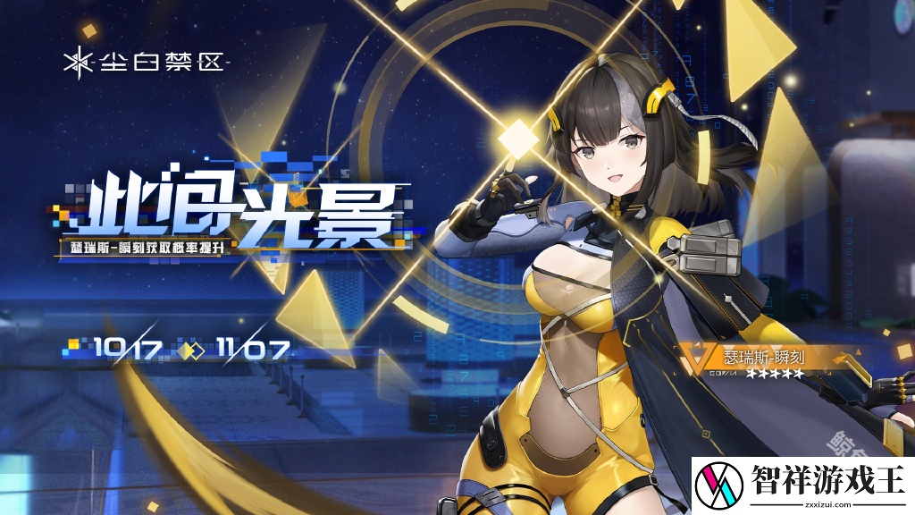 尘白禁区发布2.2版本碧水假日活动