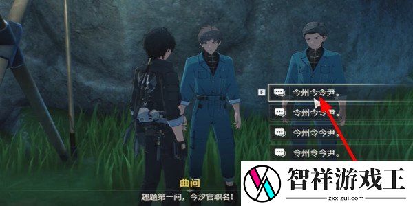 鸣潮曲问趣答一答案大全