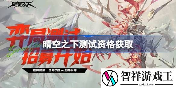 晴空之下内测资格如何获取-内测问卷链接入口