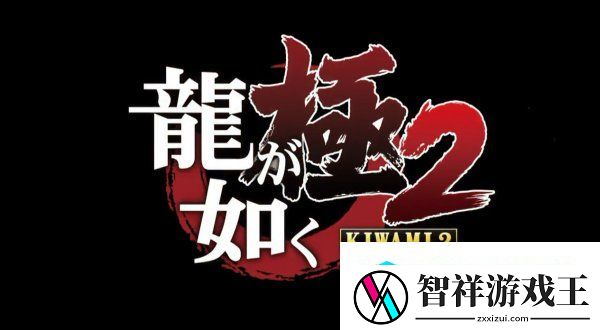 如龙：极2正式公布！中文版12月7日同步发售