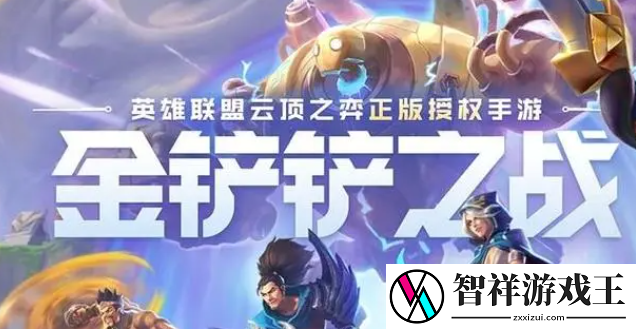 金铲铲之战生命盔甲怎么样-生命盔甲介绍