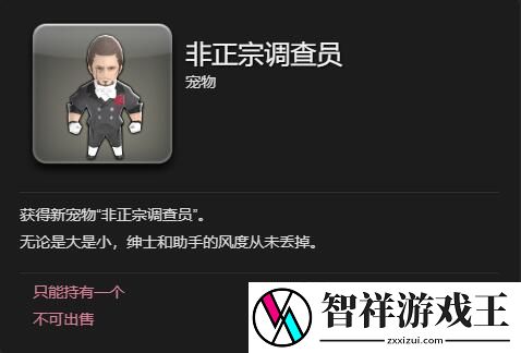 最终幻想14水晶世界非正宗调查员宠物怎么获得