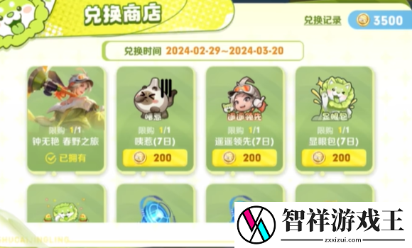 王者荣耀钟无艳春野之旅售价是多少
