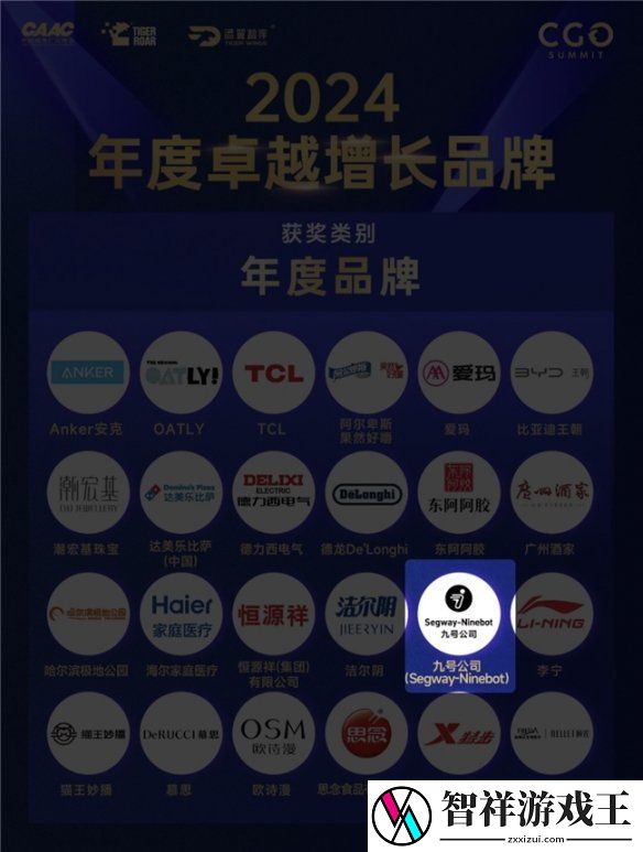 九号公司荣获CGO品牌增长峰会“年度卓越增长品牌”奖