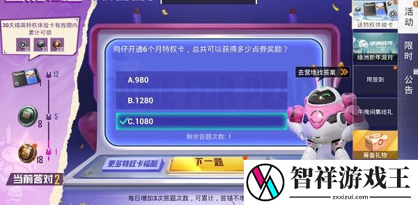 鸡仔开通6个月的特权卡-总共可以获得多少点券奖励答案-攻略分享升级方法