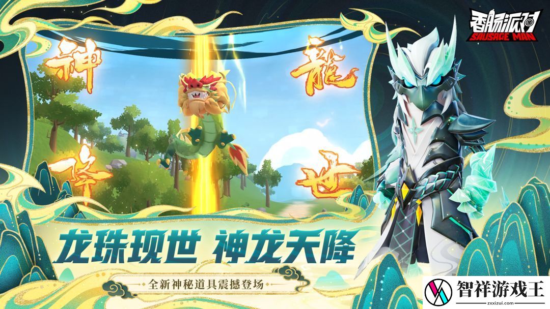 香肠派对身法衣怎么搭配