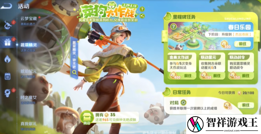 王者荣耀钟无艳春野之旅售价是多少
