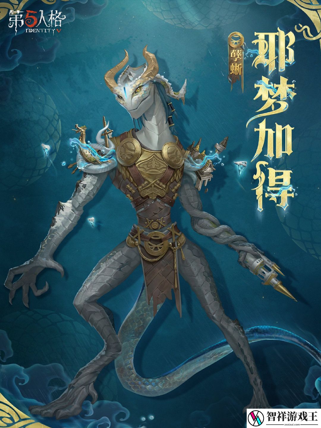 第五人格孽蜥耶梦加得怎么样