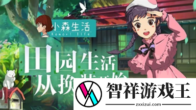 小森生活兑换码是多少-小森生活兑换码合集