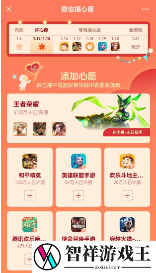 王者荣耀摇心愿活动2023