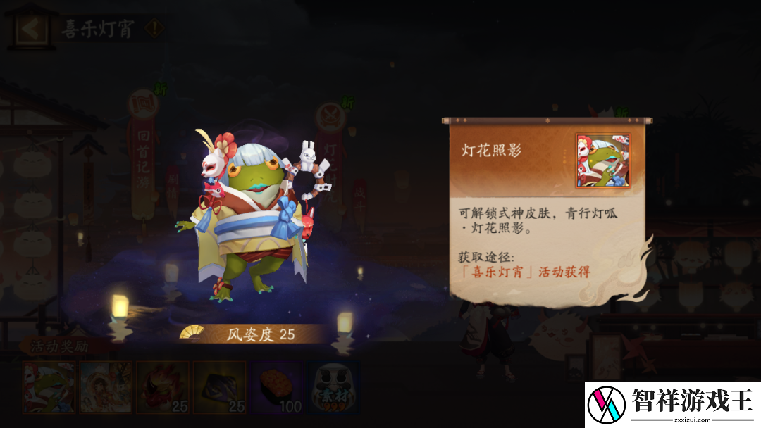 阴阳师喜乐灯宵活动内容有什么