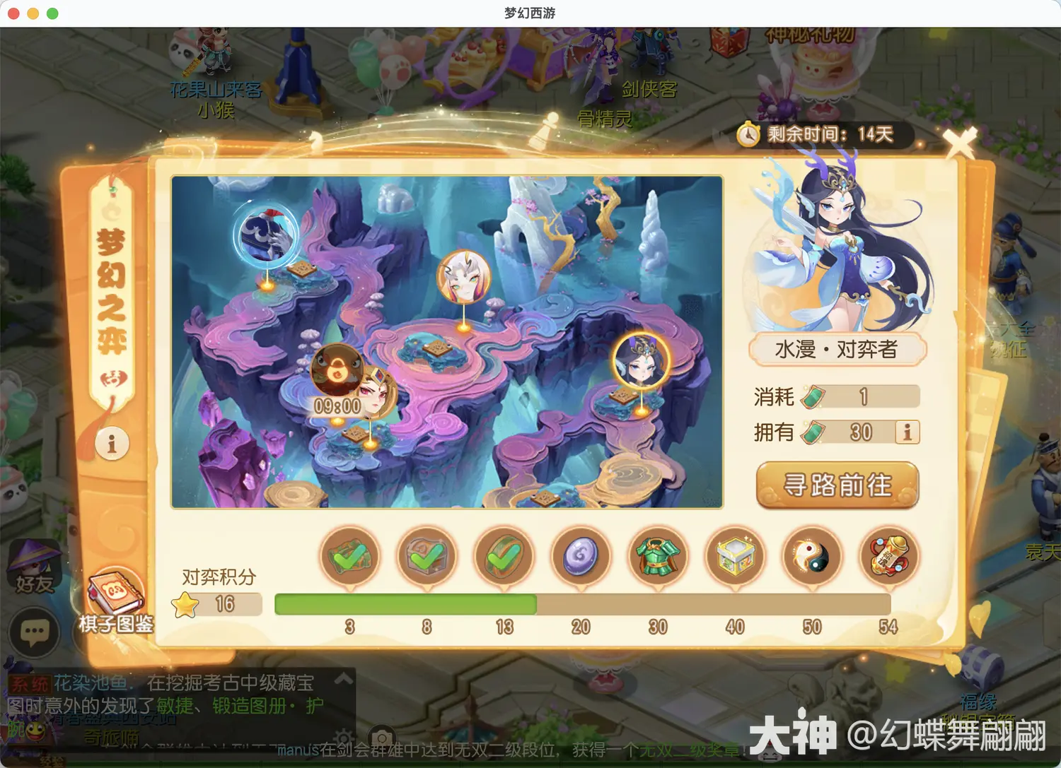 梦幻西游手游梦幻之奕5水漫对弈者如何通关