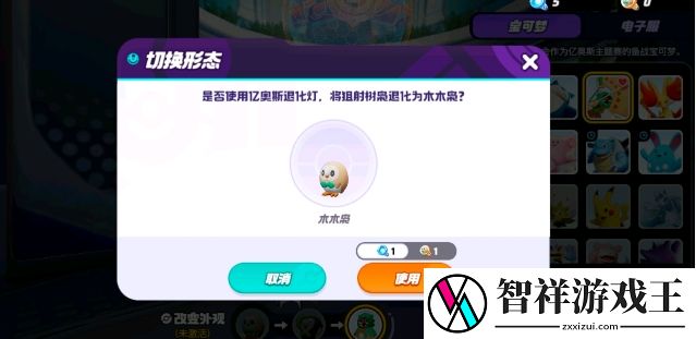 宝可梦大集结精灵怎么退化