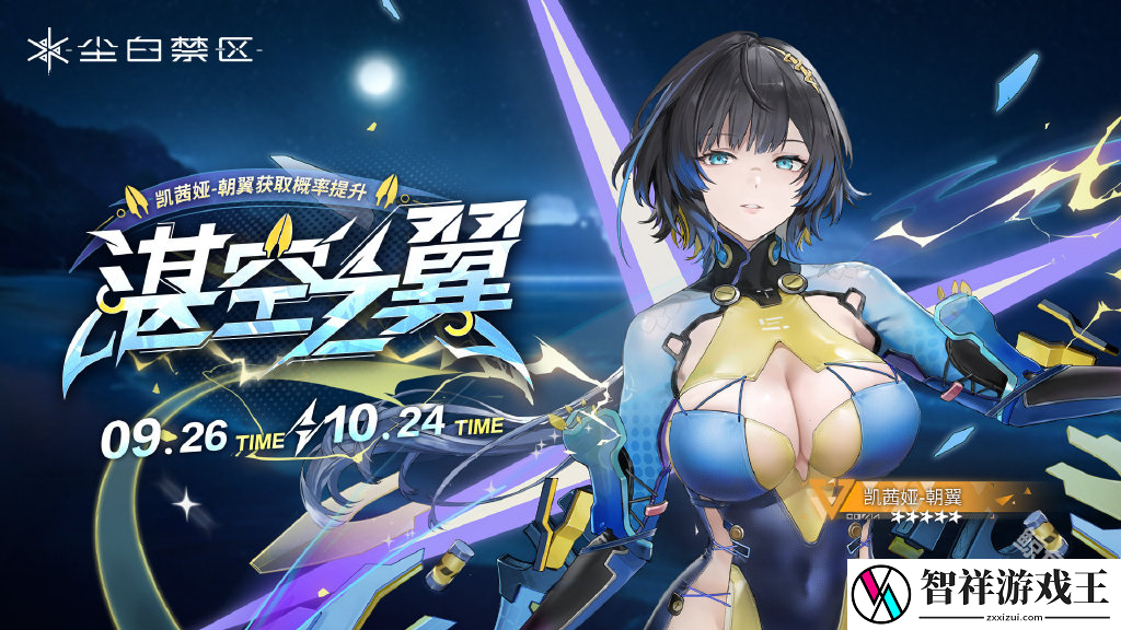 尘白禁区发布2.2版本碧水假日活动