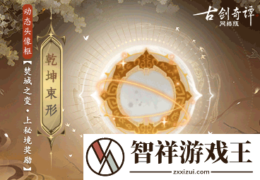 古剑奇谭网络版全新团队秘境“焚城之变”开启网