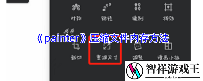 painter怎么压缩图片内存-infinite-painter压缩文件内存方法