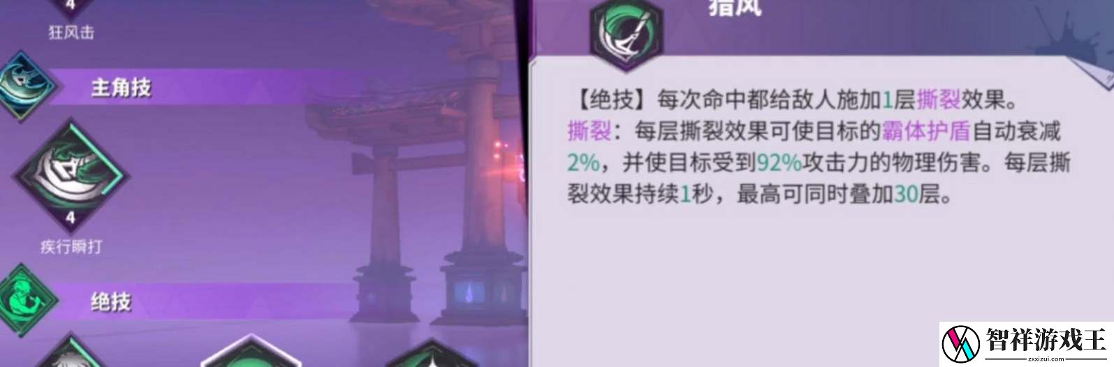 镇魂街天生为王阎风吒技能介绍