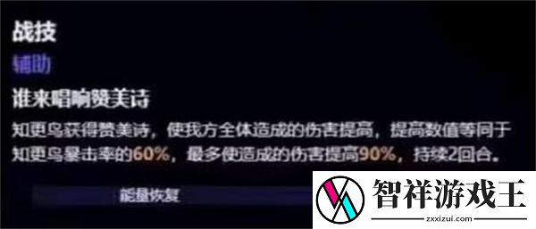崩坏星穹铁道2.2知更鸟技能是什么