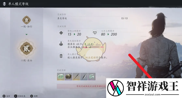 燕云十六声怎么突破角色等级