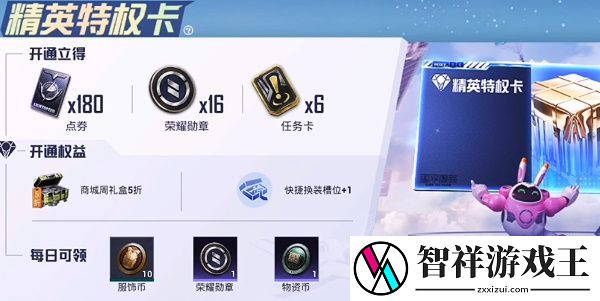 鸡仔开通6个月的特权卡