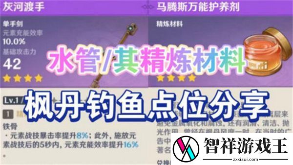 原神灰河渡手钓鱼地点分布图-灰河渡手精炼材料钓鱼点位攻略-聚量网络