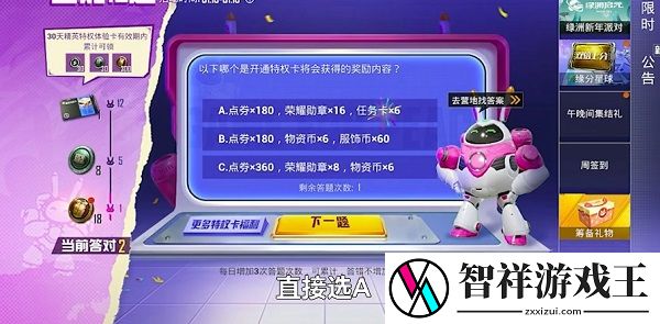以下哪个是开通特权卡将会获得的奖励内容答案-完美任务链条全攻略