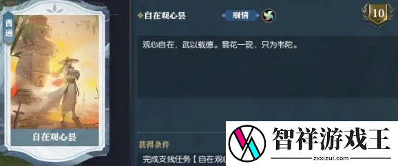逆水寒手游自在观心昙任务怎么做