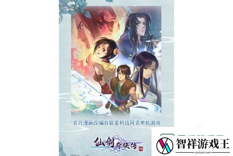 仙剑4必看！手残党轻松通关秘籍大公开