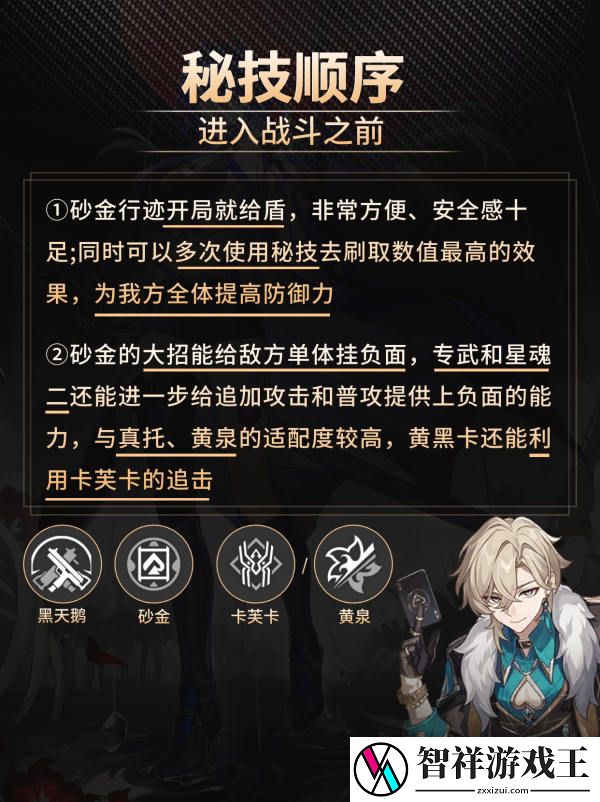 崩坏星穹铁道黄黑卡砂阵容推荐
