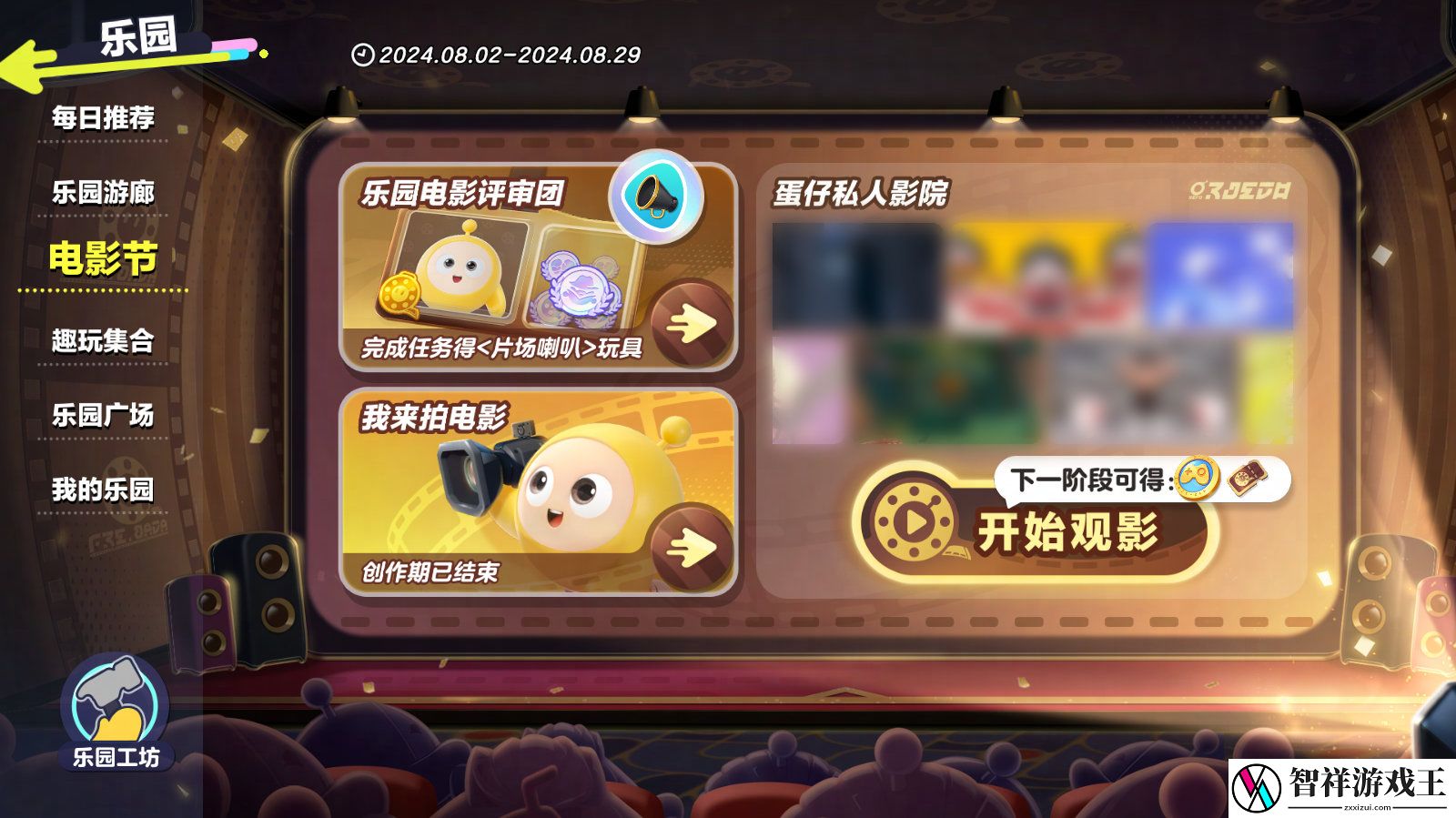 蛋仔派对蛋仔私人影院怎么玩