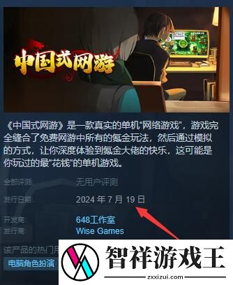 中国式网游什么时候上线