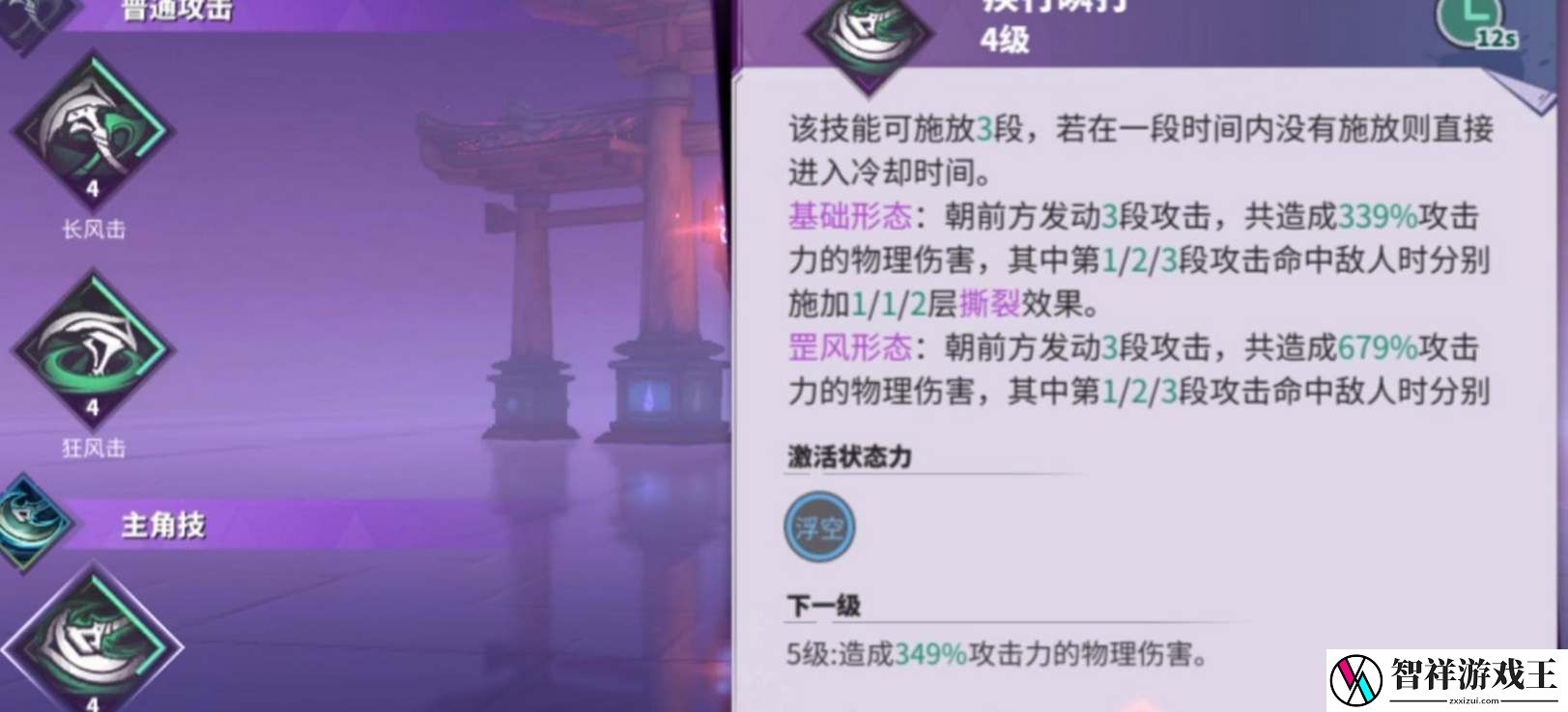 镇魂街天生为王阎风吒技能介绍