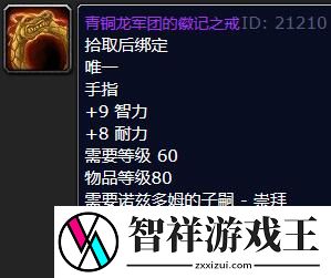 魔兽世界乌龟服青铜龙戒指怎么戴
