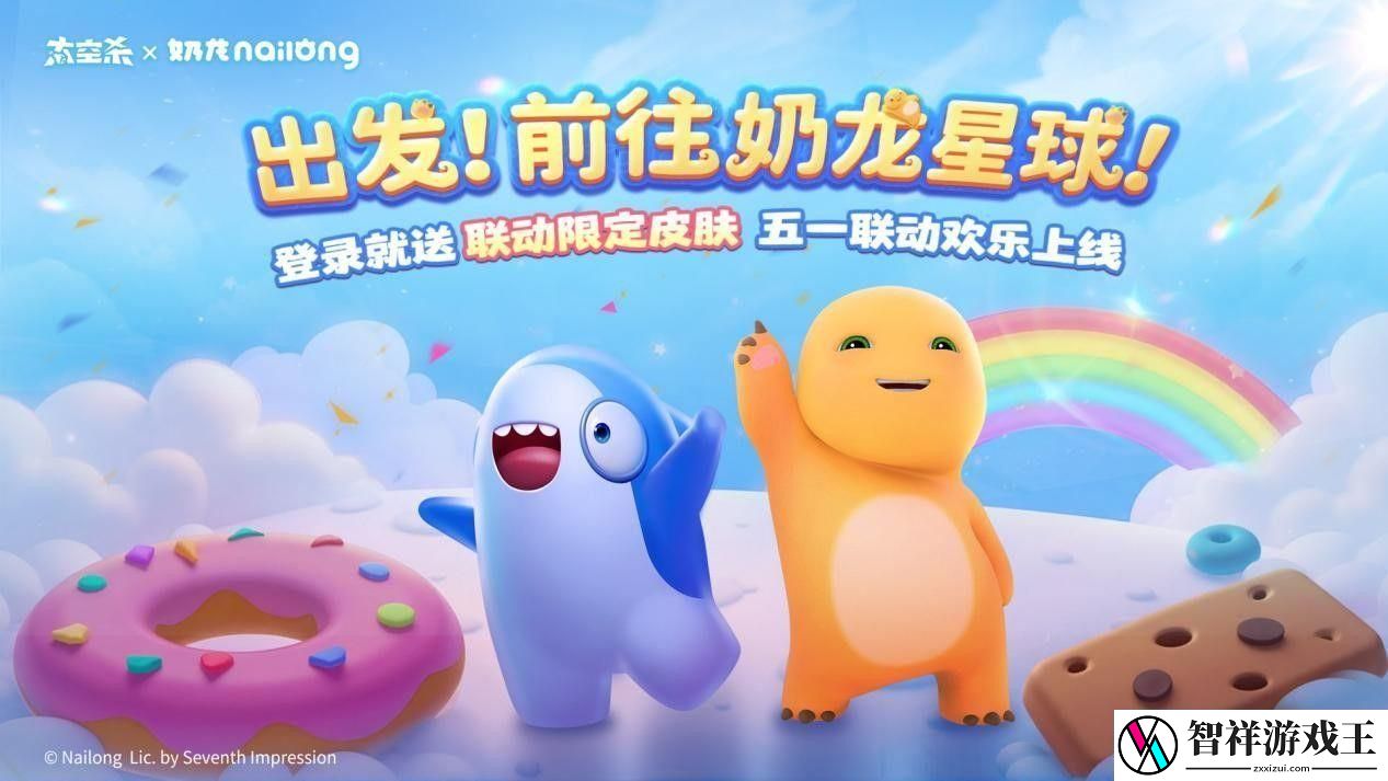 太空杀×奶龙官宣联动：一起前往奶龙星球吧！