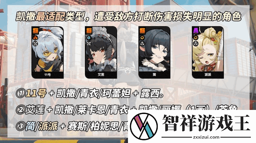 绝区零凯撒养成解析