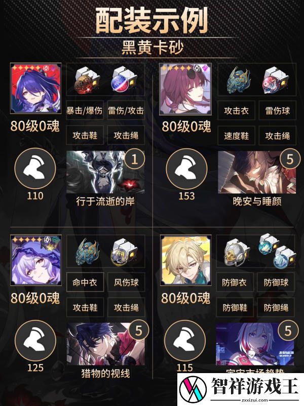 崩坏星穹铁道黄黑卡砂阵容推荐
