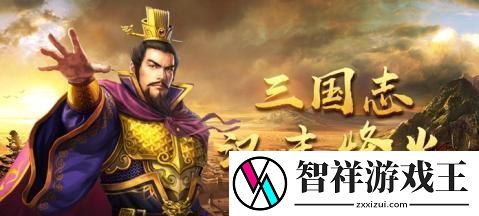 三国争霸出装攻略