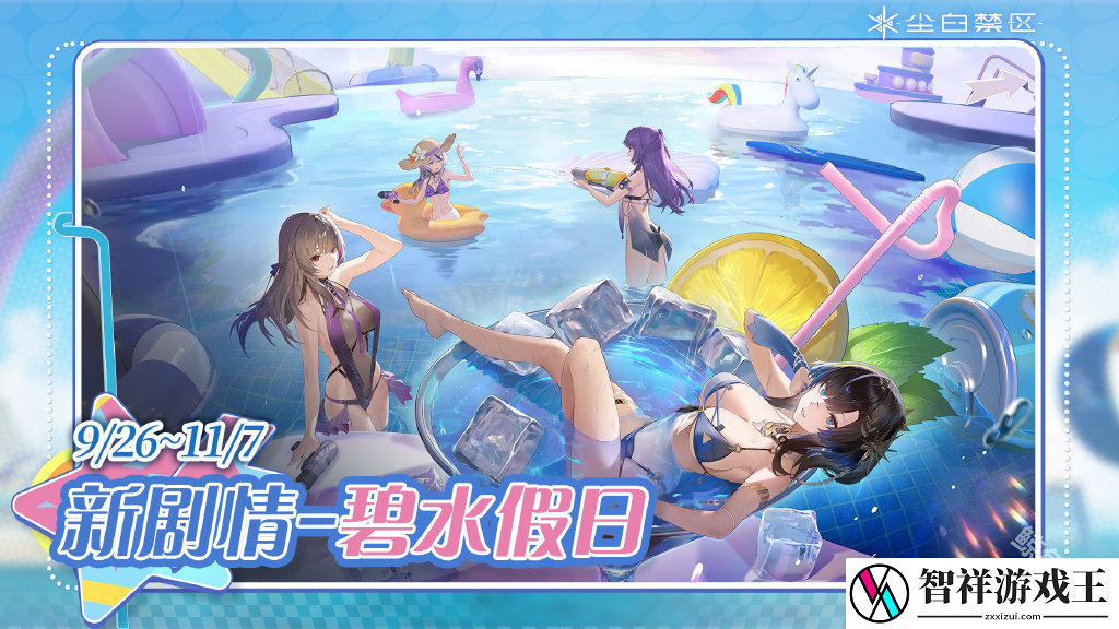 尘白禁区发布2.2版本碧水假日活动