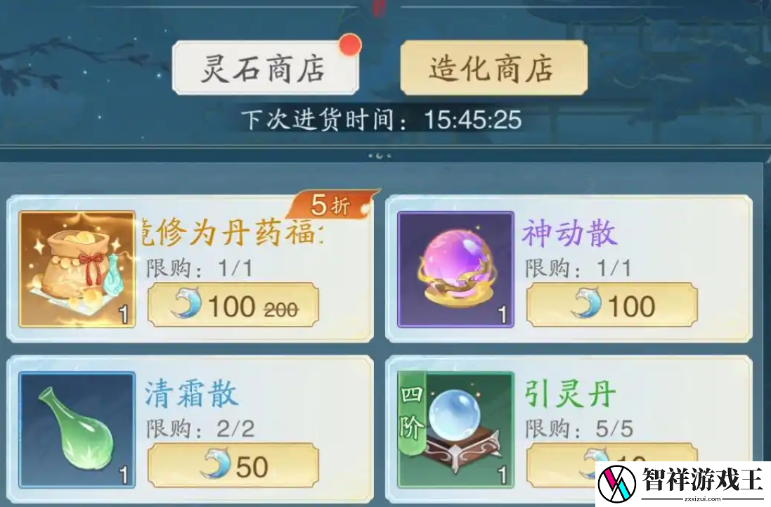 踏风行灵石商店怎么购买