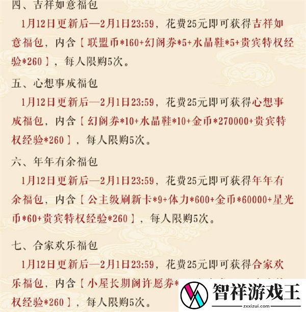 奇迹暖暖新春活动2023攻略