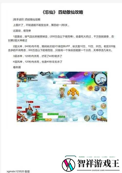 忘仙第五劫通关秘籍！血泪总结3招教你稳过