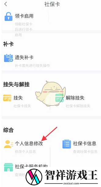 豫事办修改个人信息方法