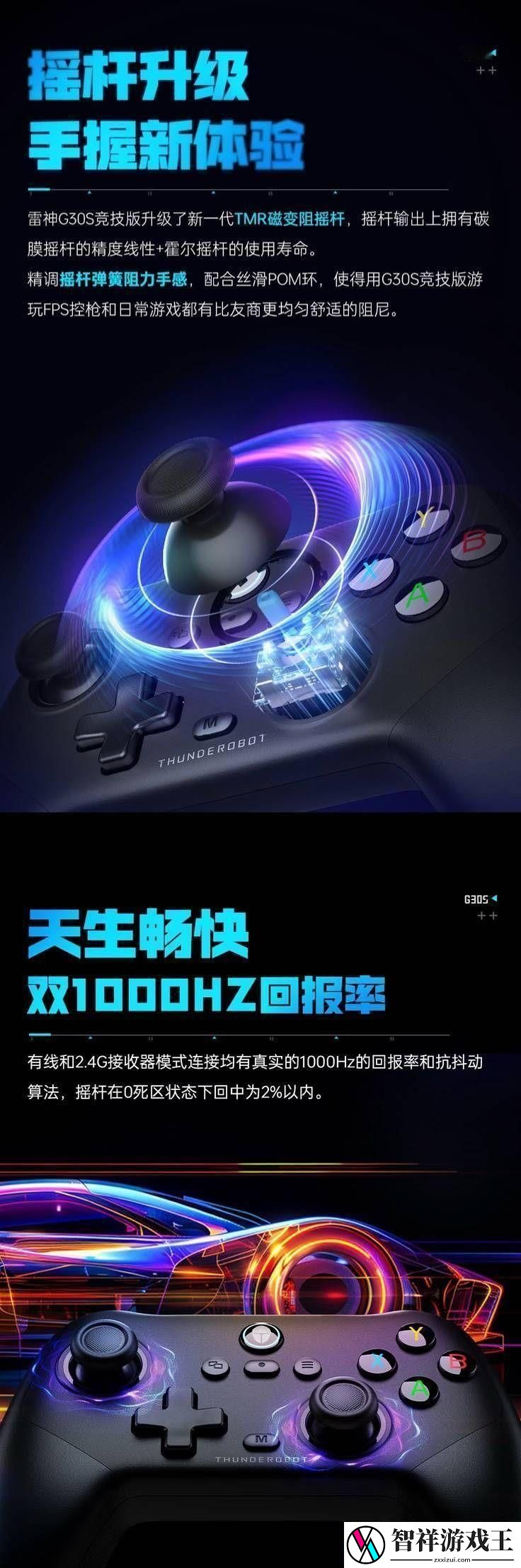 雷神G30S竞技版手柄来袭