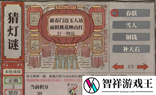 江南百景图猜灯谜答案是什么