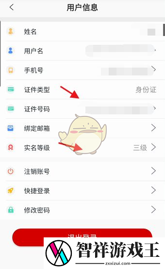 豫事办修改个人信息方法