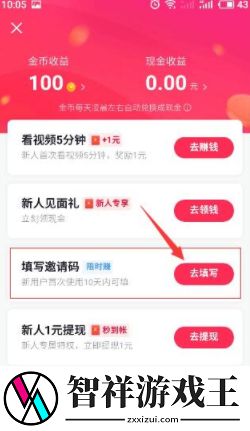 抖音极速版邀请码怎么填